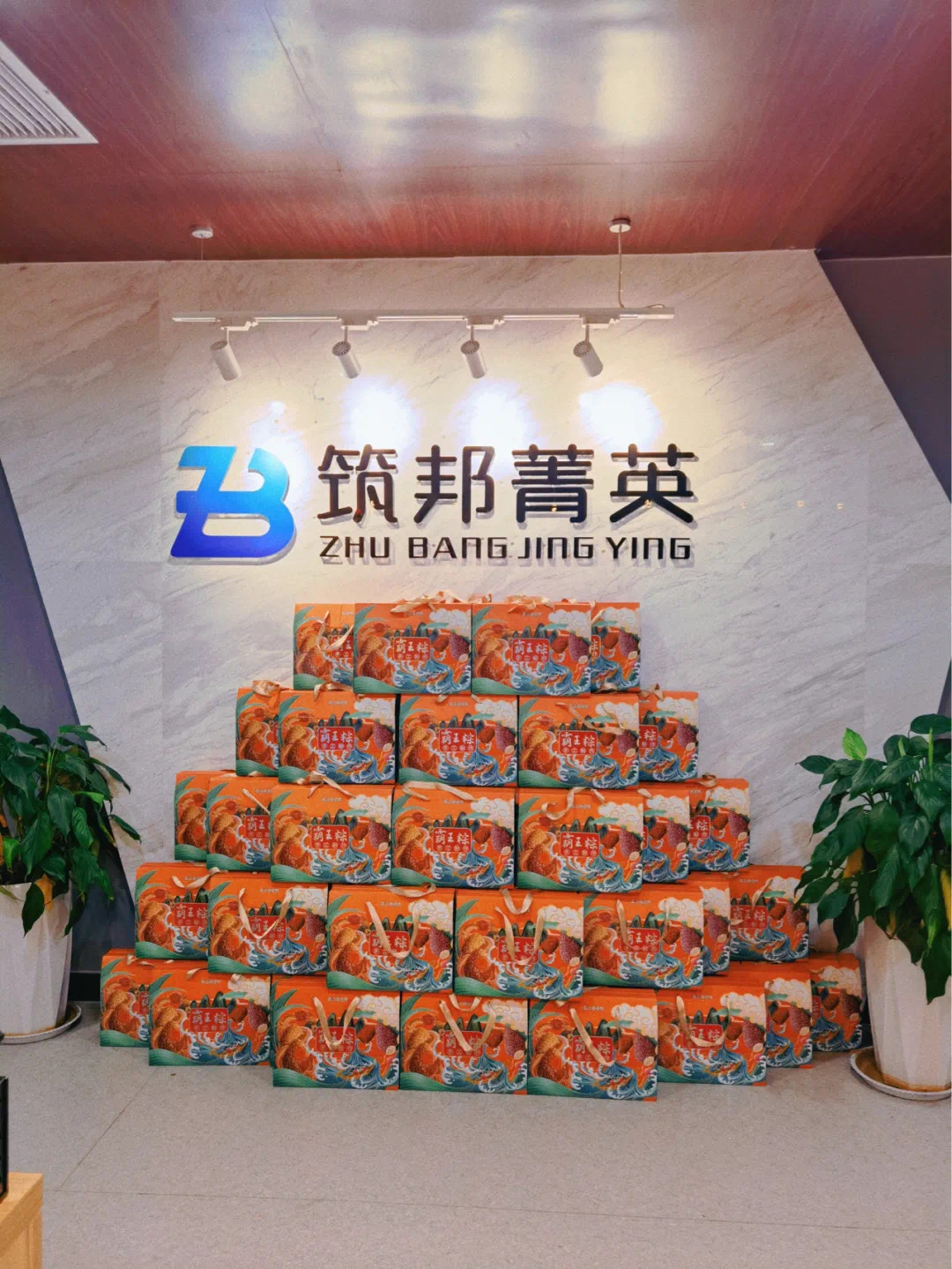 筑邦菁英 | 濃情端午，祝大家端午安康！