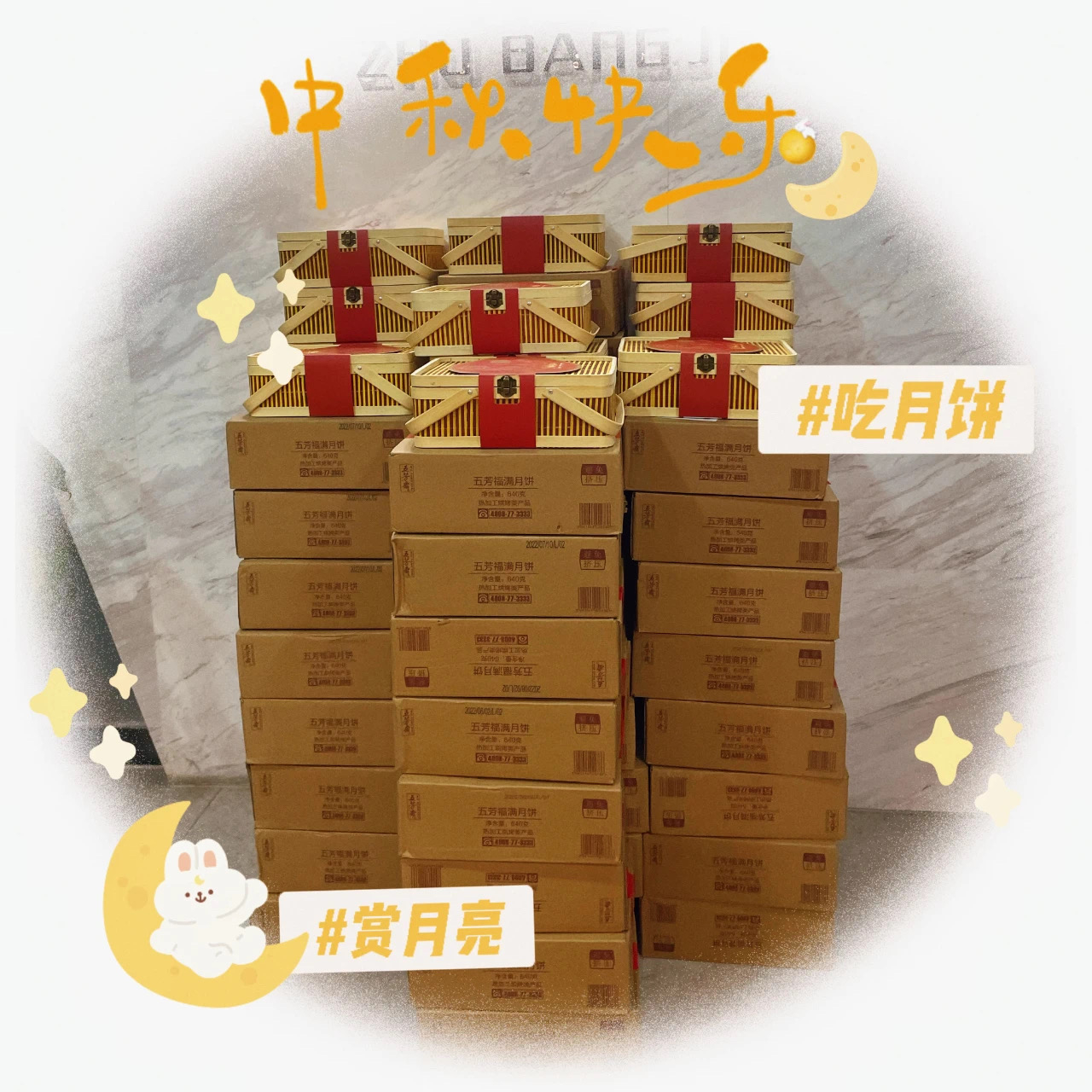 中秋度佳節(jié)丨筑邦菁英祝您花好月圓人團圓，闔家幸福！