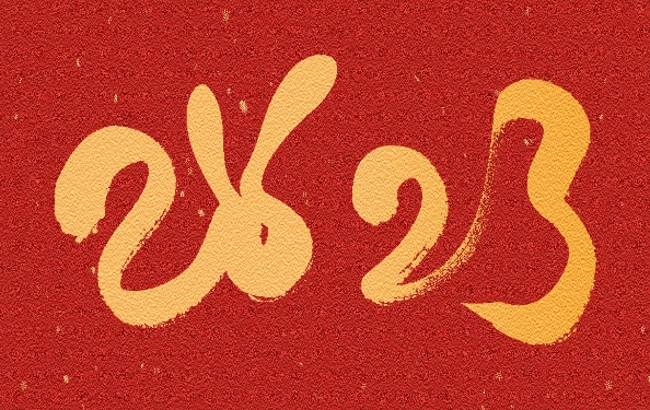 筑邦菁英 | 兔年新禧，祝?！竿谩筜OU！
