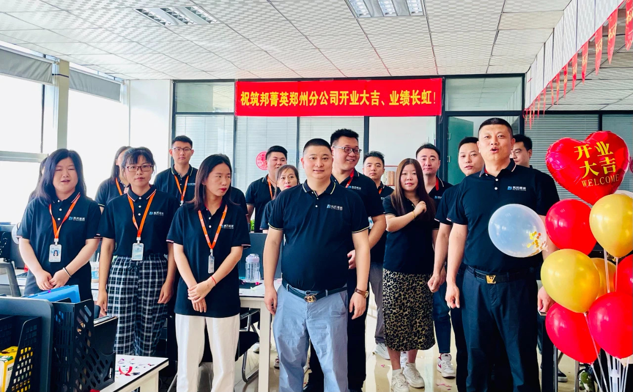 擁抱機遇，鄭州啟航丨恭賀筑邦菁英鄭州分公司開業(yè)